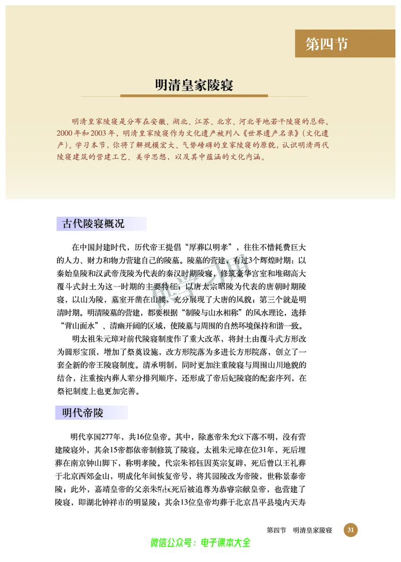 北师大版+高中历史+选修6_4-教培资料-26年最新资料-同步更新_初中高中教资_03科三专项（进去保存报考的学科即可）_02科三专项（笔记真题思维导图教学设计版本二）