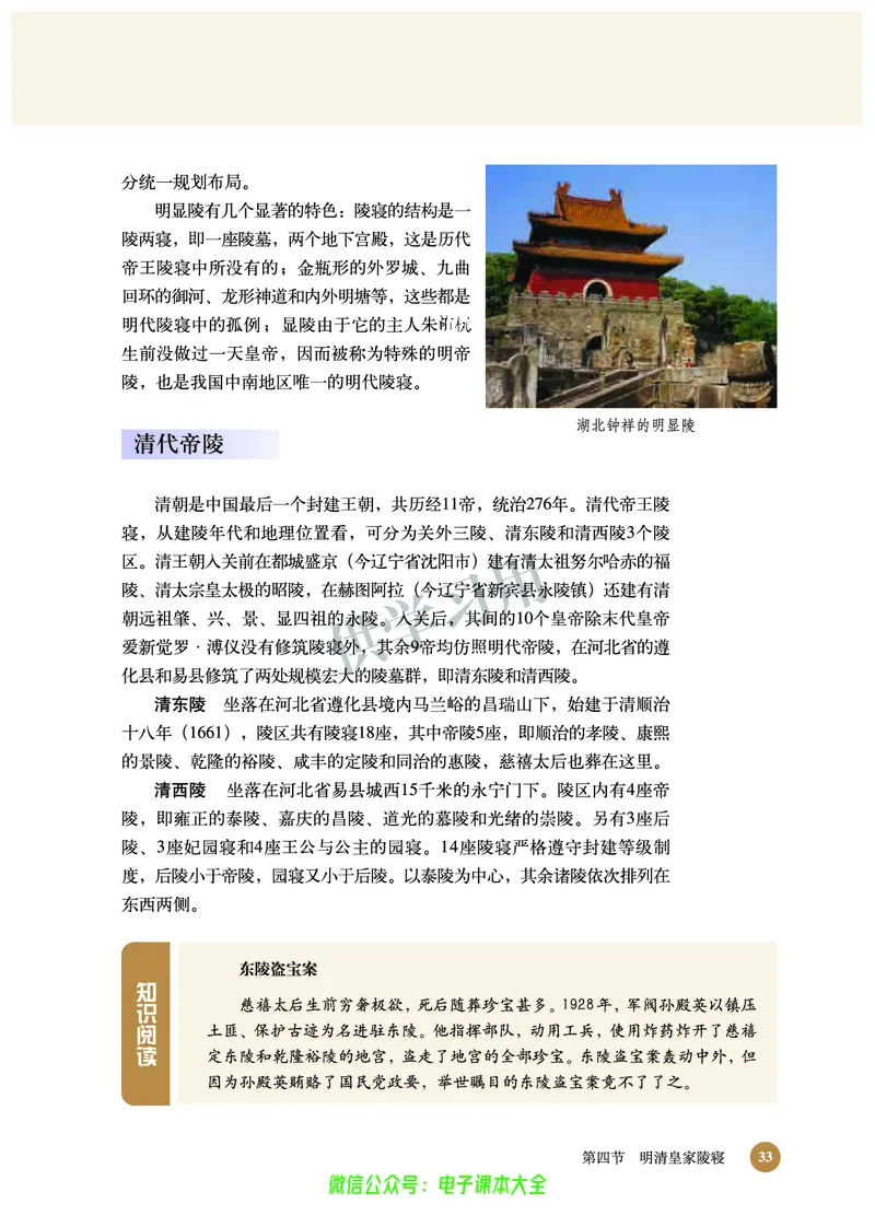 北师大版+高中历史+选修6_4-教培资料-26年最新资料-同步更新_初中高中教资_03科三专项（进去保存报考的学科即可）_02科三专项（笔记真题思维导图教学设计版本二）