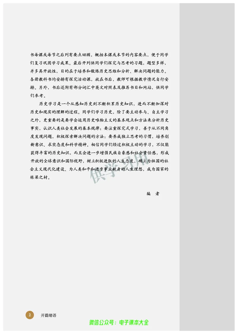 北师大版+高中历史+选修6_4-教培资料-26年最新资料-同步更新_初中高中教资_03科三专项（进去保存报考的学科即可）_02科三专项（笔记真题思维导图教学设计版本二）