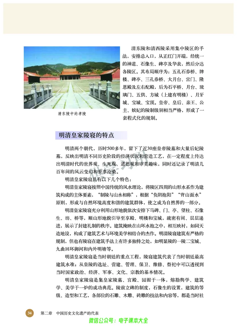 北师大版+高中历史+选修6_4-教培资料-26年最新资料-同步更新_初中高中教资_03科三专项（进去保存报考的学科即可）_02科三专项（笔记真题思维导图教学设计版本二）