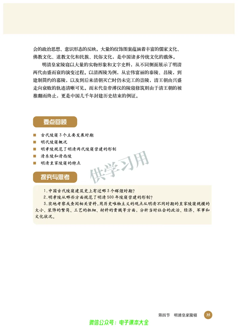 北师大版+高中历史+选修6_4-教培资料-26年最新资料-同步更新_初中高中教资_03科三专项（进去保存报考的学科即可）_02科三专项（笔记真题思维导图教学设计版本二）