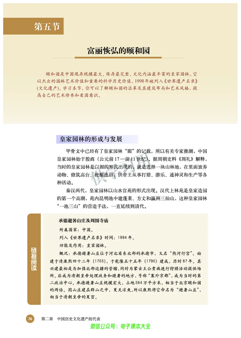北师大版+高中历史+选修6_4-教培资料-26年最新资料-同步更新_初中高中教资_03科三专项（进去保存报考的学科即可）_02科三专项（笔记真题思维导图教学设计版本二）