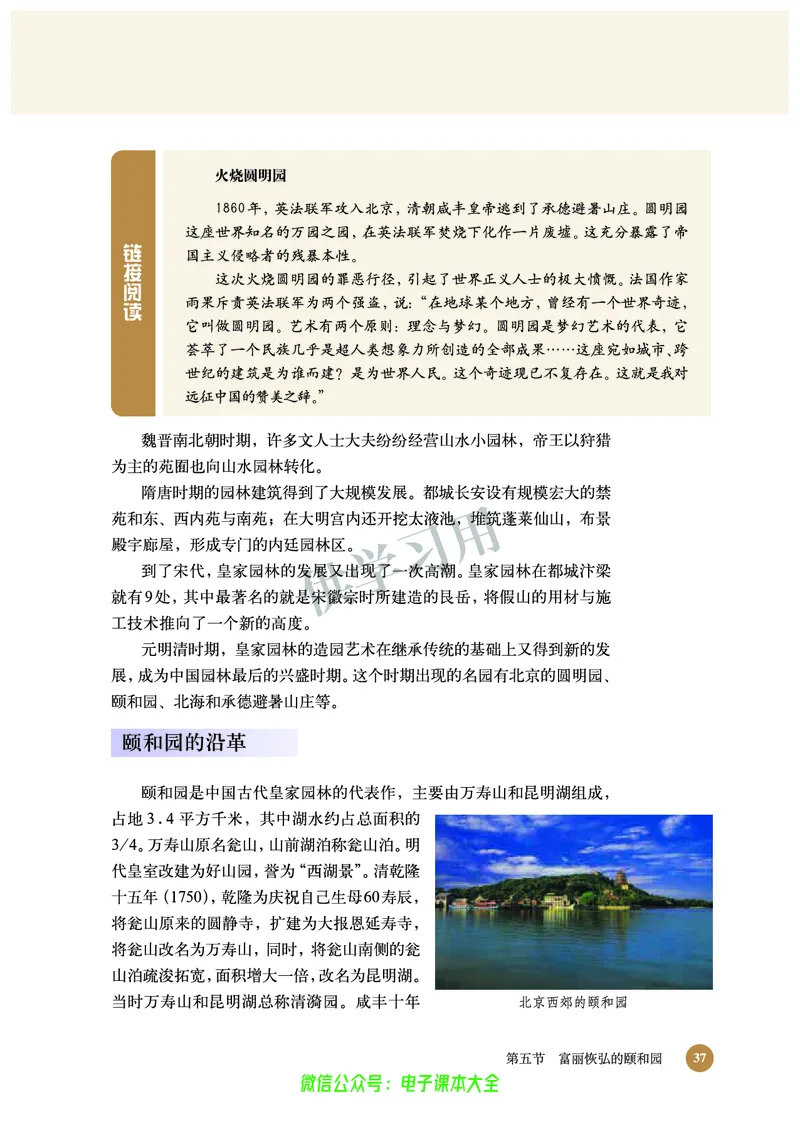 北师大版+高中历史+选修6_4-教培资料-26年最新资料-同步更新_初中高中教资_03科三专项（进去保存报考的学科即可）_02科三专项（笔记真题思维导图教学设计版本二）