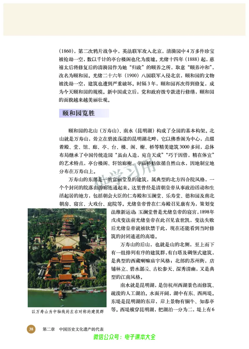 北师大版+高中历史+选修6_4-教培资料-26年最新资料-同步更新_初中高中教资_03科三专项（进去保存报考的学科即可）_02科三专项（笔记真题思维导图教学设计版本二）