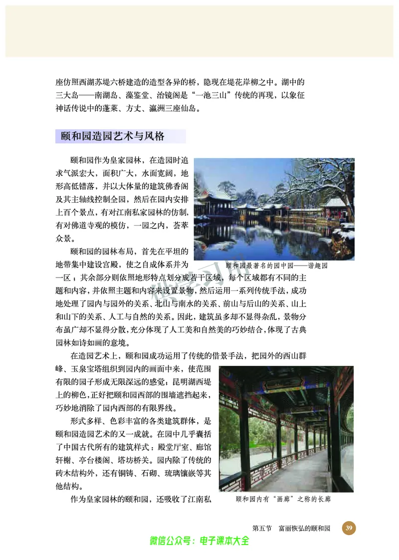 北师大版+高中历史+选修6_4-教培资料-26年最新资料-同步更新_初中高中教资_03科三专项（进去保存报考的学科即可）_02科三专项（笔记真题思维导图教学设计版本二）