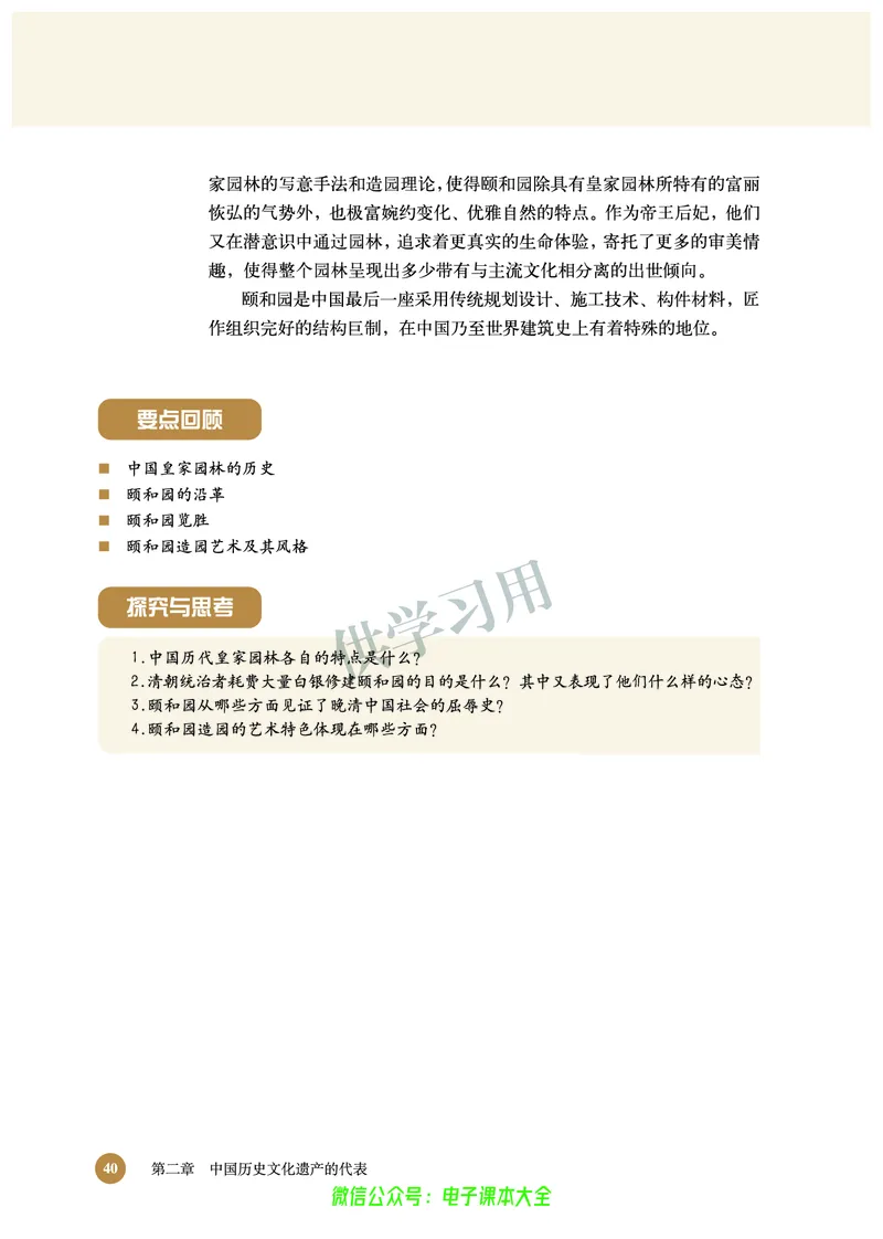 北师大版+高中历史+选修6_4-教培资料-26年最新资料-同步更新_初中高中教资_03科三专项（进去保存报考的学科即可）_02科三专项（笔记真题思维导图教学设计版本二）