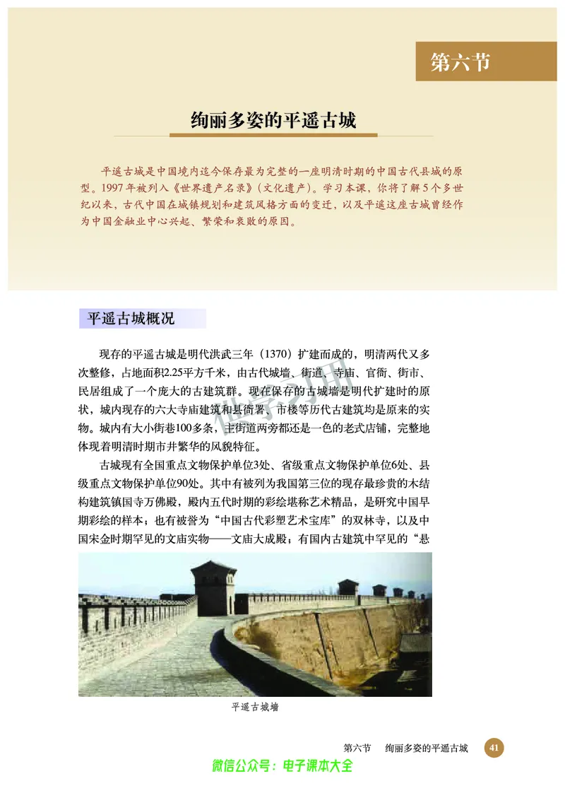 北师大版+高中历史+选修6_4-教培资料-26年最新资料-同步更新_初中高中教资_03科三专项（进去保存报考的学科即可）_02科三专项（笔记真题思维导图教学设计版本二）