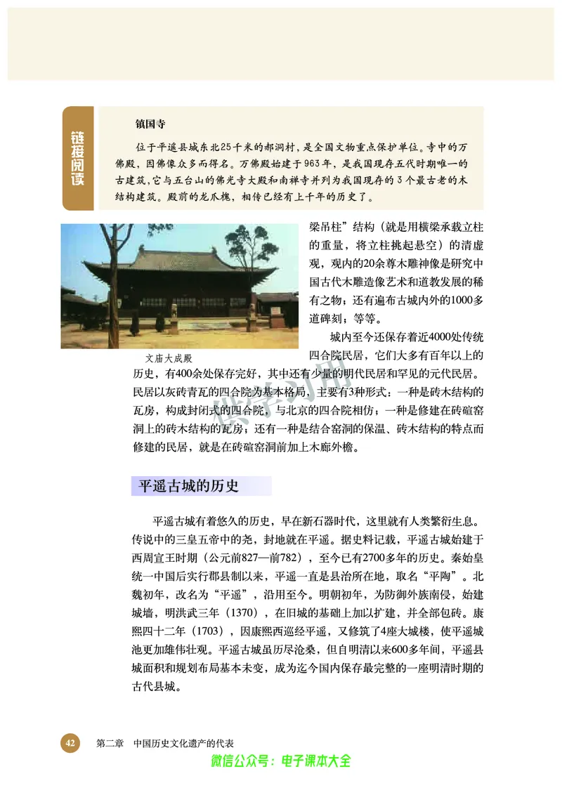 北师大版+高中历史+选修6_4-教培资料-26年最新资料-同步更新_初中高中教资_03科三专项（进去保存报考的学科即可）_02科三专项（笔记真题思维导图教学设计版本二）