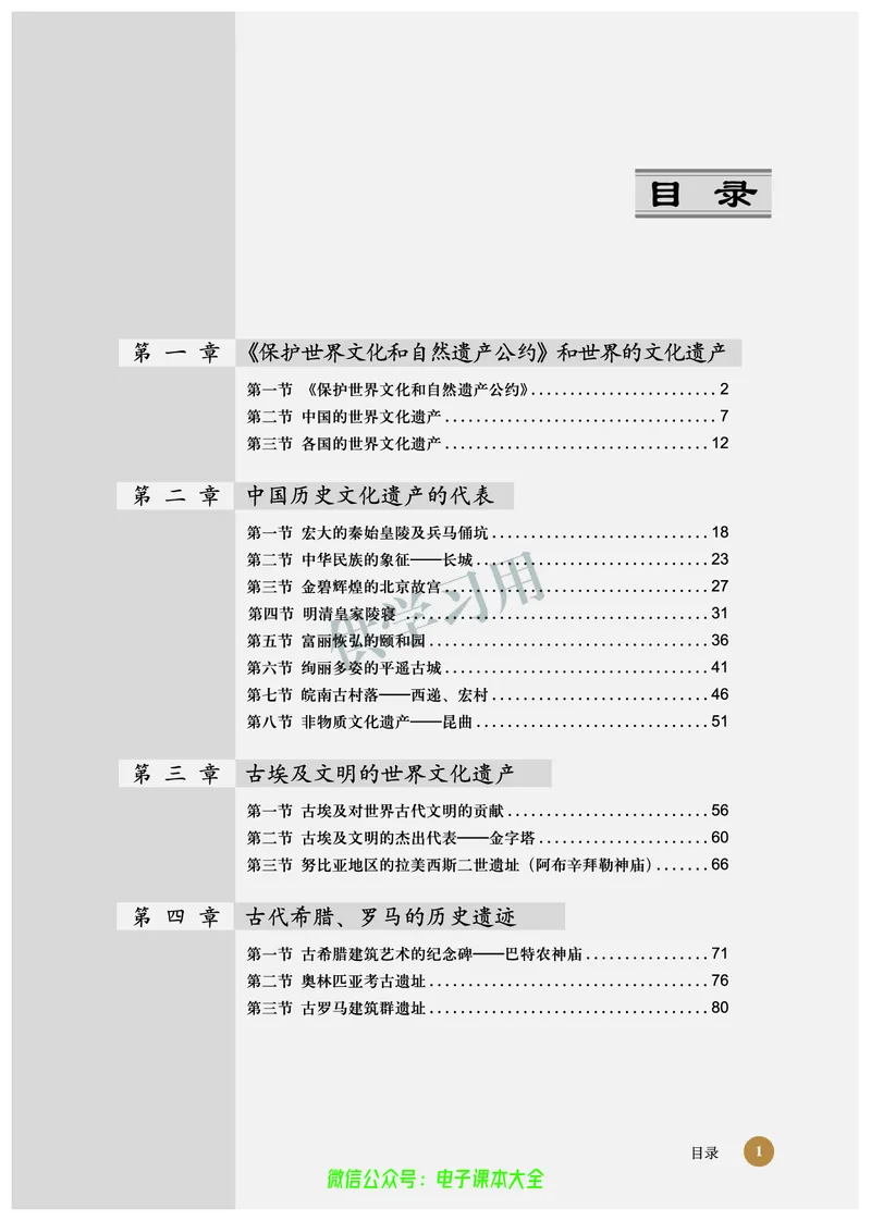北师大版+高中历史+选修6_4-教培资料-26年最新资料-同步更新_初中高中教资_03科三专项（进去保存报考的学科即可）_02科三专项（笔记真题思维导图教学设计版本二）