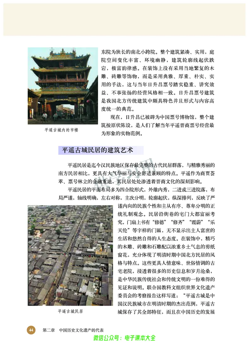 北师大版+高中历史+选修6_4-教培资料-26年最新资料-同步更新_初中高中教资_03科三专项（进去保存报考的学科即可）_02科三专项（笔记真题思维导图教学设计版本二）