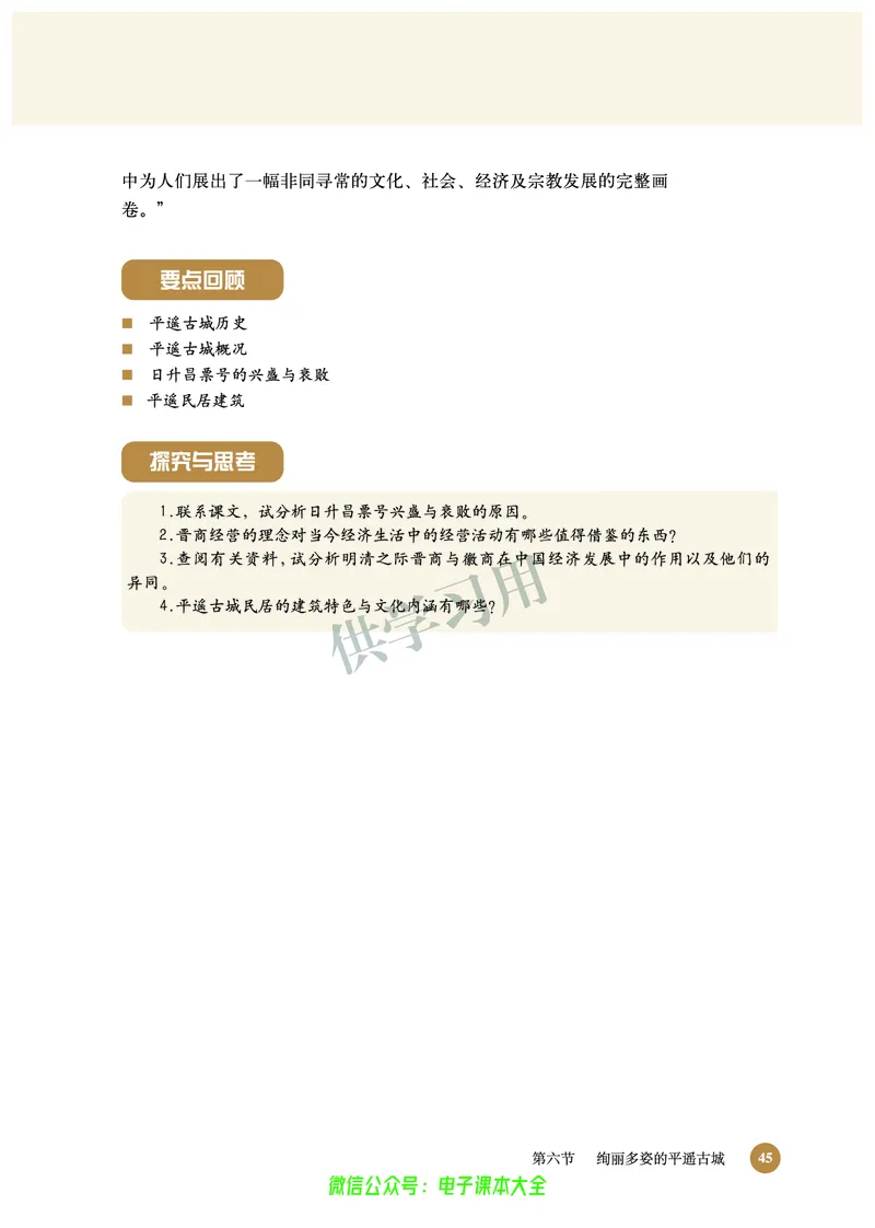 北师大版+高中历史+选修6_4-教培资料-26年最新资料-同步更新_初中高中教资_03科三专项（进去保存报考的学科即可）_02科三专项（笔记真题思维导图教学设计版本二）