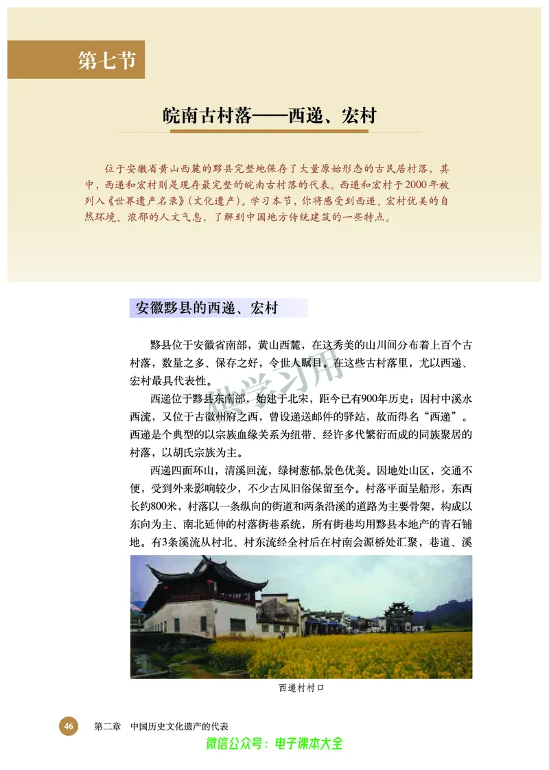 北师大版+高中历史+选修6_4-教培资料-26年最新资料-同步更新_初中高中教资_03科三专项（进去保存报考的学科即可）_02科三专项（笔记真题思维导图教学设计版本二）