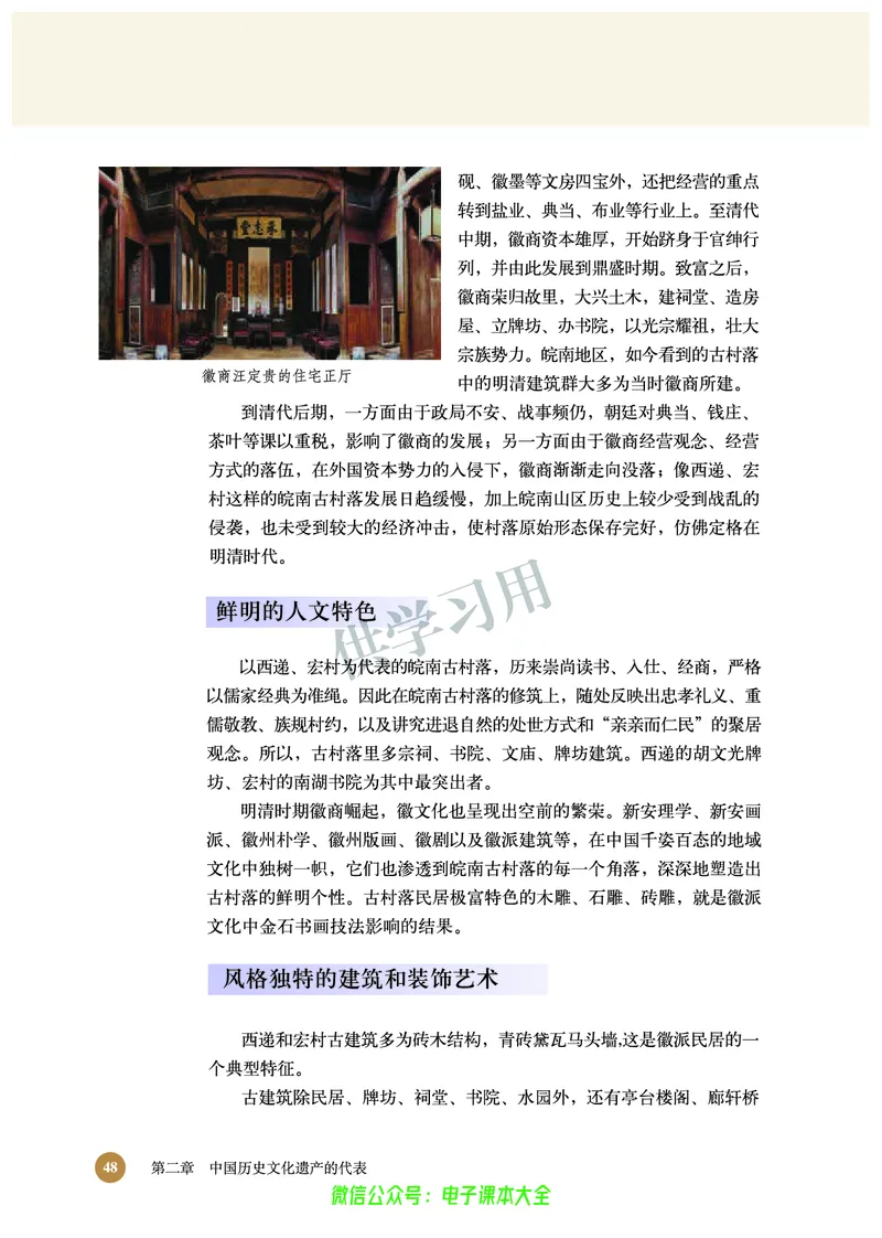 北师大版+高中历史+选修6_4-教培资料-26年最新资料-同步更新_初中高中教资_03科三专项（进去保存报考的学科即可）_02科三专项（笔记真题思维导图教学设计版本二）