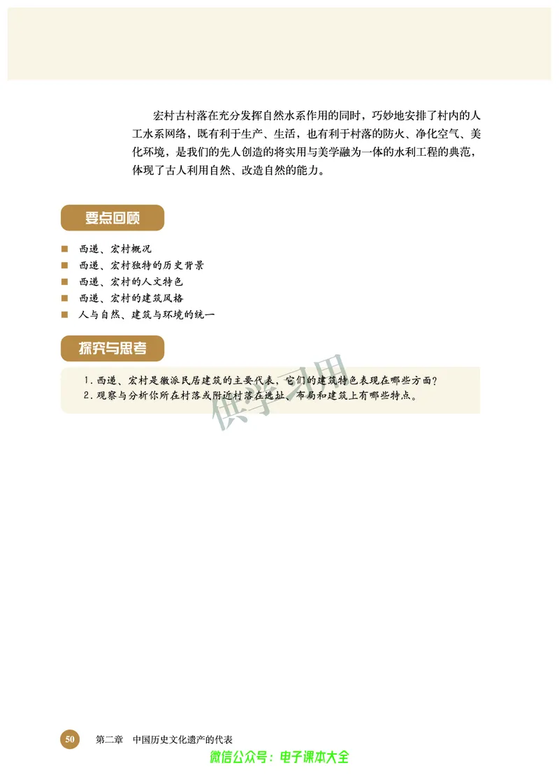 北师大版+高中历史+选修6_4-教培资料-26年最新资料-同步更新_初中高中教资_03科三专项（进去保存报考的学科即可）_02科三专项（笔记真题思维导图教学设计版本二）