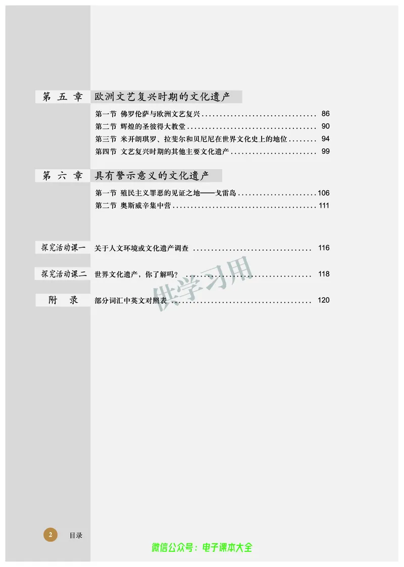 北师大版+高中历史+选修6_4-教培资料-26年最新资料-同步更新_初中高中教资_03科三专项（进去保存报考的学科即可）_02科三专项（笔记真题思维导图教学设计版本二）