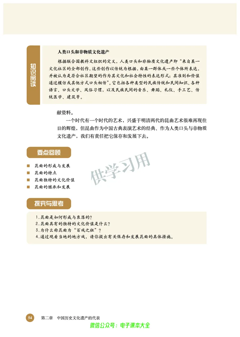 北师大版+高中历史+选修6_4-教培资料-26年最新资料-同步更新_初中高中教资_03科三专项（进去保存报考的学科即可）_02科三专项（笔记真题思维导图教学设计版本二）