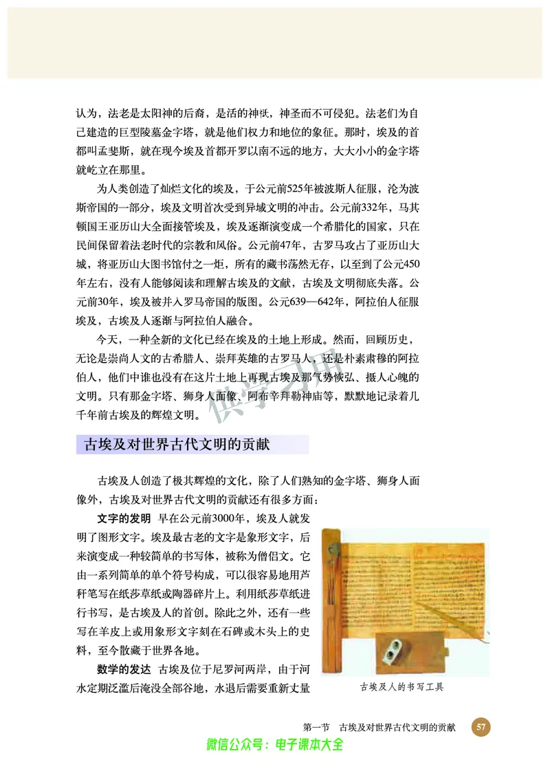 北师大版+高中历史+选修6_4-教培资料-26年最新资料-同步更新_初中高中教资_03科三专项（进去保存报考的学科即可）_02科三专项（笔记真题思维导图教学设计版本二）