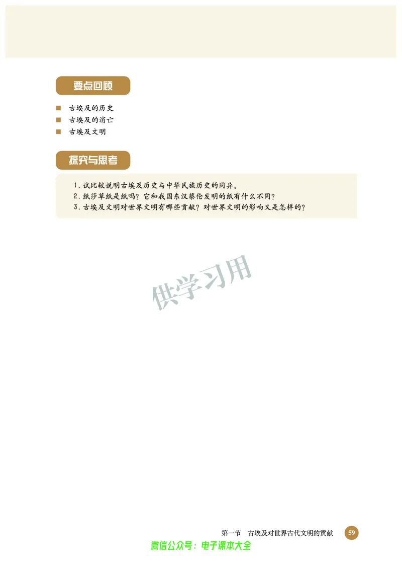 北师大版+高中历史+选修6_4-教培资料-26年最新资料-同步更新_初中高中教资_03科三专项（进去保存报考的学科即可）_02科三专项（笔记真题思维导图教学设计版本二）