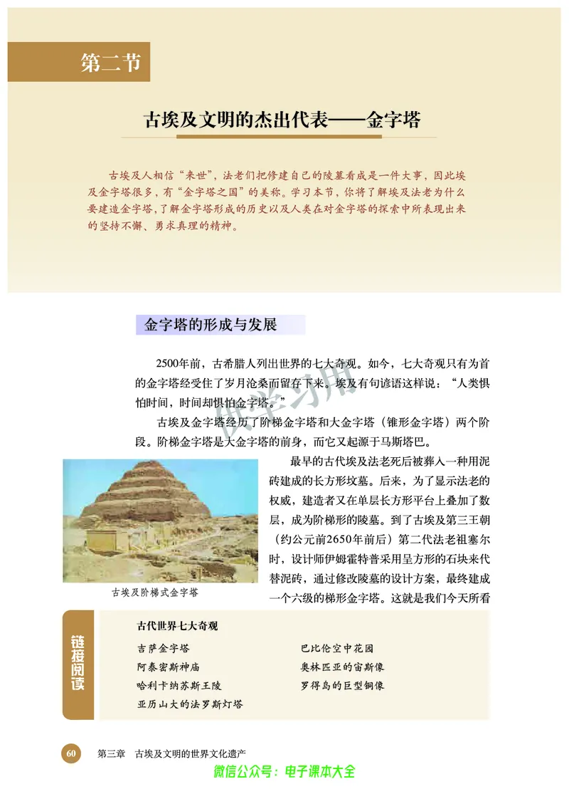 北师大版+高中历史+选修6_4-教培资料-26年最新资料-同步更新_初中高中教资_03科三专项（进去保存报考的学科即可）_02科三专项（笔记真题思维导图教学设计版本二）