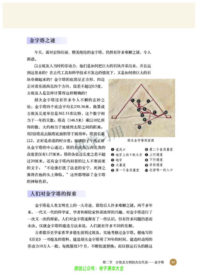 北师大版+高中历史+选修6_4-教培资料-26年最新资料-同步更新_初中高中教资_03科三专项（进去保存报考的学科即可）_02科三专项（笔记真题思维导图教学设计版本二）