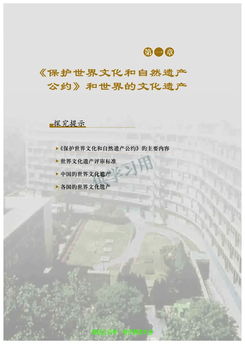 北师大版+高中历史+选修6_4-教培资料-26年最新资料-同步更新_初中高中教资_03科三专项（进去保存报考的学科即可）_02科三专项（笔记真题思维导图教学设计版本二）