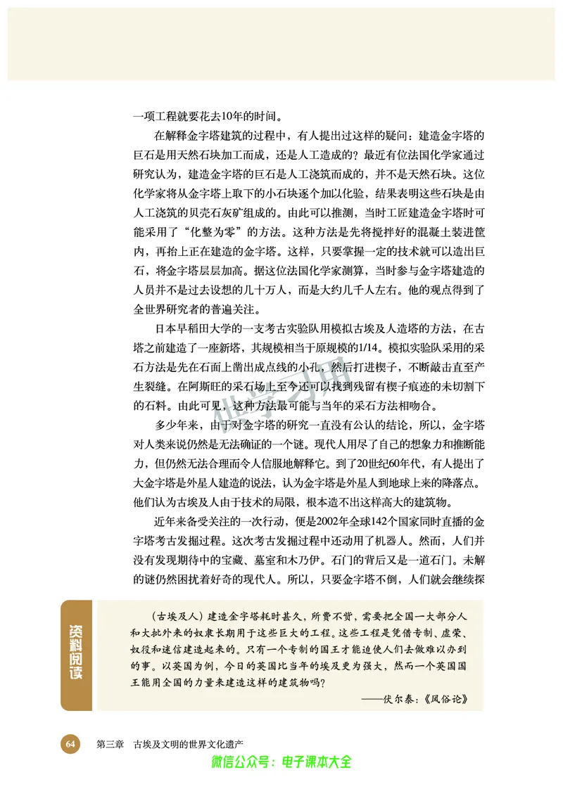 北师大版+高中历史+选修6_4-教培资料-26年最新资料-同步更新_初中高中教资_03科三专项（进去保存报考的学科即可）_02科三专项（笔记真题思维导图教学设计版本二）