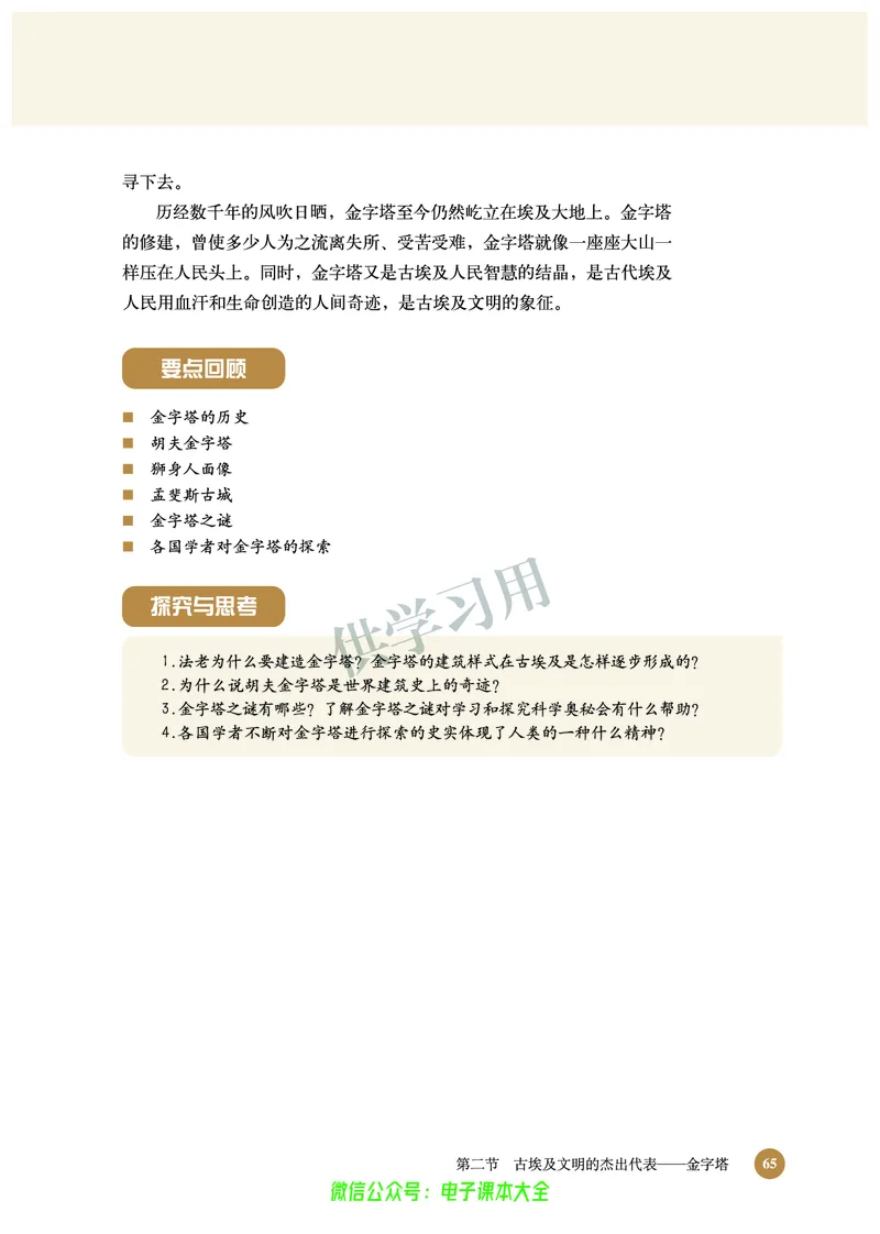 北师大版+高中历史+选修6_4-教培资料-26年最新资料-同步更新_初中高中教资_03科三专项（进去保存报考的学科即可）_02科三专项（笔记真题思维导图教学设计版本二）