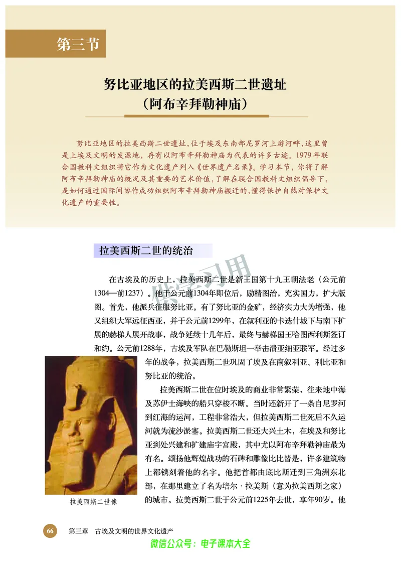 北师大版+高中历史+选修6_4-教培资料-26年最新资料-同步更新_初中高中教资_03科三专项（进去保存报考的学科即可）_02科三专项（笔记真题思维导图教学设计版本二）