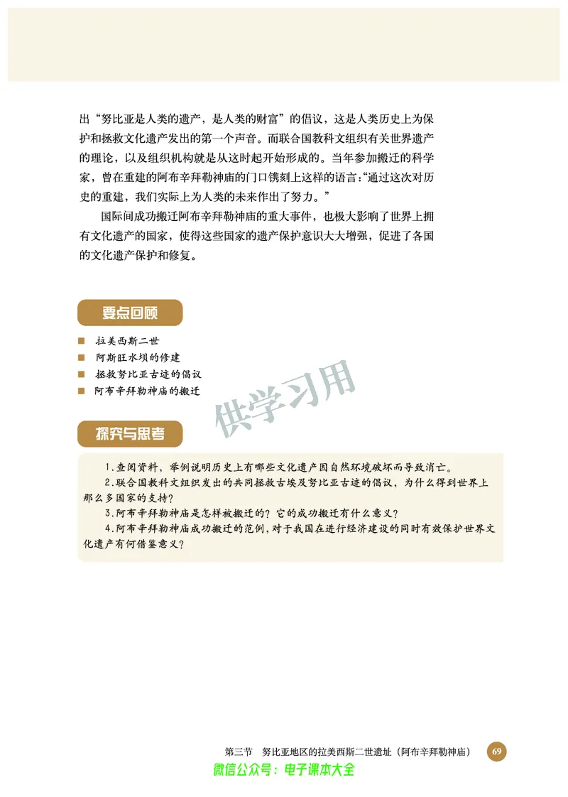 北师大版+高中历史+选修6_4-教培资料-26年最新资料-同步更新_初中高中教资_03科三专项（进去保存报考的学科即可）_02科三专项（笔记真题思维导图教学设计版本二）