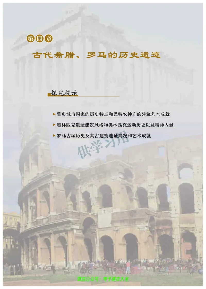 北师大版+高中历史+选修6_4-教培资料-26年最新资料-同步更新_初中高中教资_03科三专项（进去保存报考的学科即可）_02科三专项（笔记真题思维导图教学设计版本二）