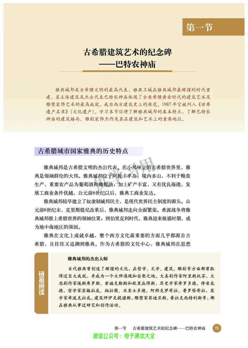 北师大版+高中历史+选修6_4-教培资料-26年最新资料-同步更新_初中高中教资_03科三专项（进去保存报考的学科即可）_02科三专项（笔记真题思维导图教学设计版本二）