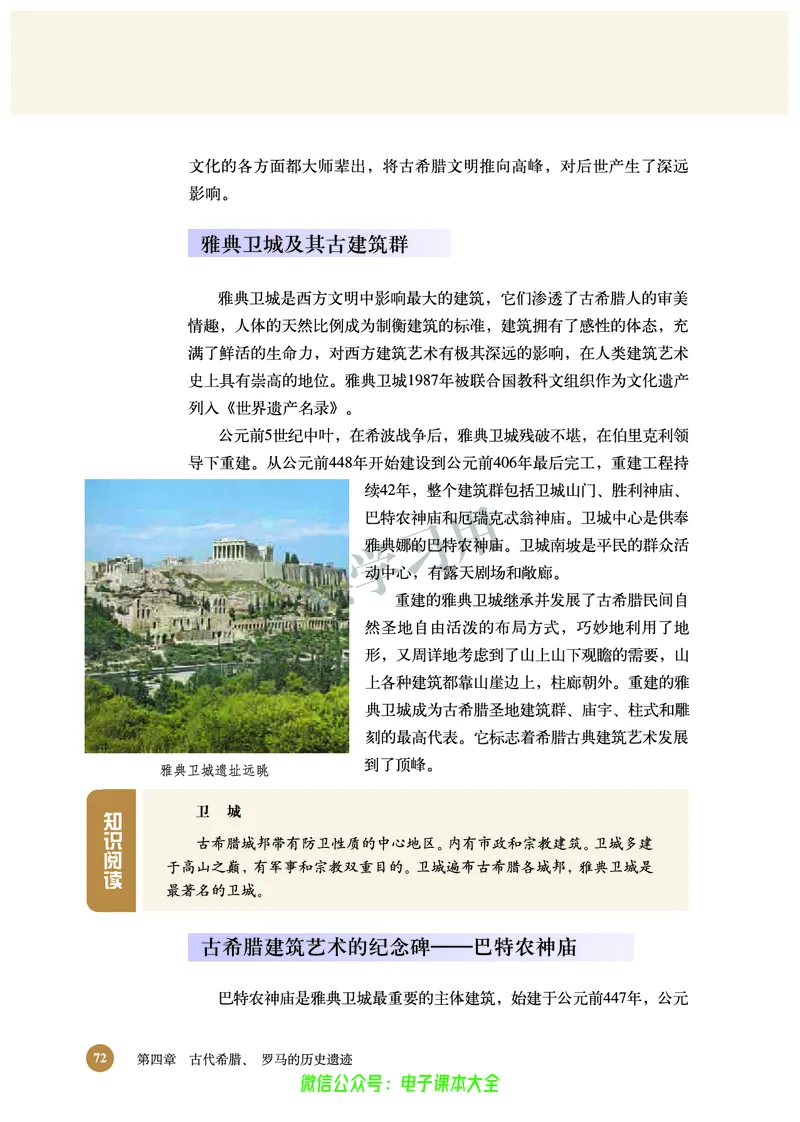 北师大版+高中历史+选修6_4-教培资料-26年最新资料-同步更新_初中高中教资_03科三专项（进去保存报考的学科即可）_02科三专项（笔记真题思维导图教学设计版本二）