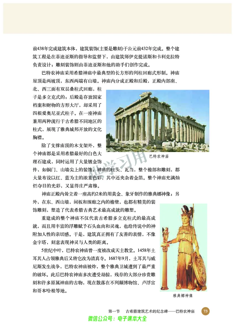 北师大版+高中历史+选修6_4-教培资料-26年最新资料-同步更新_初中高中教资_03科三专项（进去保存报考的学科即可）_02科三专项（笔记真题思维导图教学设计版本二）