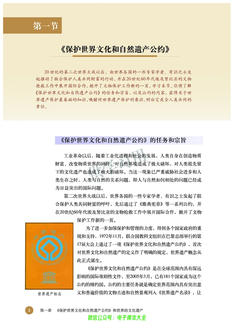 北师大版+高中历史+选修6_4-教培资料-26年最新资料-同步更新_初中高中教资_03科三专项（进去保存报考的学科即可）_02科三专项（笔记真题思维导图教学设计版本二）