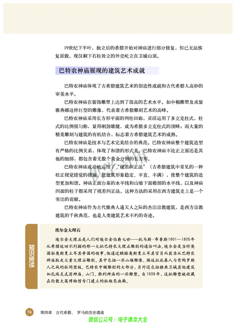 北师大版+高中历史+选修6_4-教培资料-26年最新资料-同步更新_初中高中教资_03科三专项（进去保存报考的学科即可）_02科三专项（笔记真题思维导图教学设计版本二）