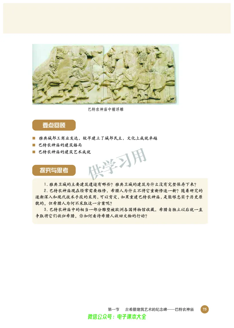 北师大版+高中历史+选修6_4-教培资料-26年最新资料-同步更新_初中高中教资_03科三专项（进去保存报考的学科即可）_02科三专项（笔记真题思维导图教学设计版本二）