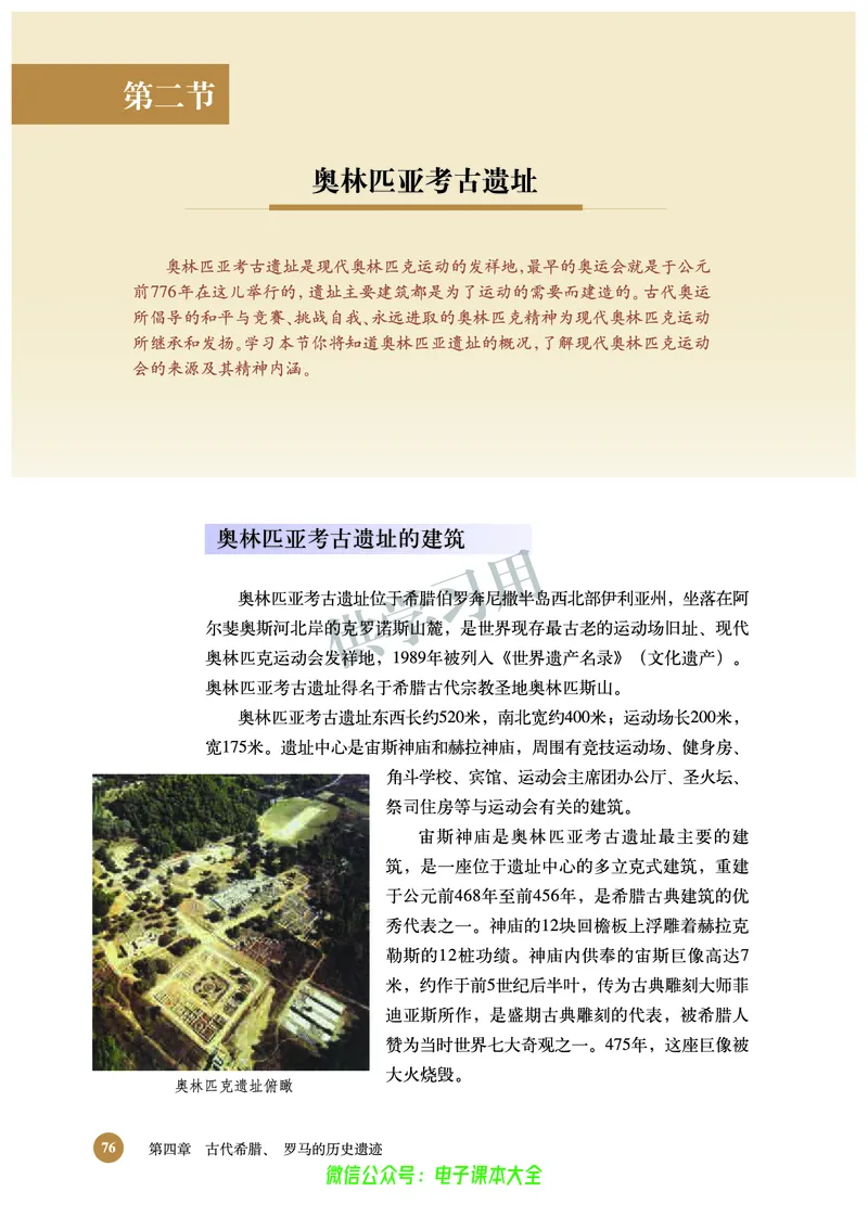 北师大版+高中历史+选修6_4-教培资料-26年最新资料-同步更新_初中高中教资_03科三专项（进去保存报考的学科即可）_02科三专项（笔记真题思维导图教学设计版本二）