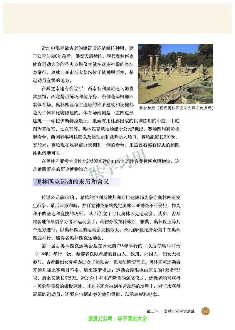 北师大版+高中历史+选修6_4-教培资料-26年最新资料-同步更新_初中高中教资_03科三专项（进去保存报考的学科即可）_02科三专项（笔记真题思维导图教学设计版本二）