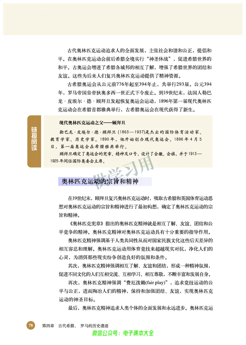 北师大版+高中历史+选修6_4-教培资料-26年最新资料-同步更新_初中高中教资_03科三专项（进去保存报考的学科即可）_02科三专项（笔记真题思维导图教学设计版本二）