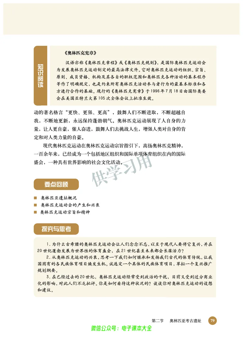 北师大版+高中历史+选修6_4-教培资料-26年最新资料-同步更新_初中高中教资_03科三专项（进去保存报考的学科即可）_02科三专项（笔记真题思维导图教学设计版本二）