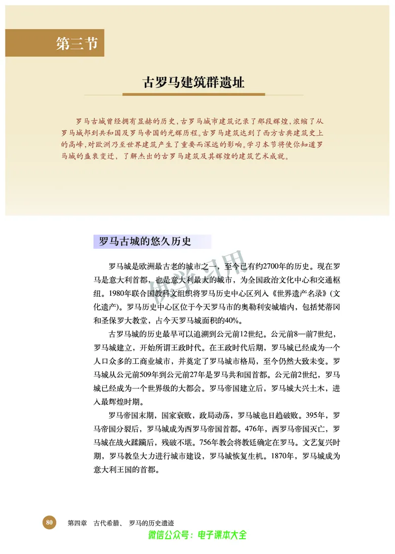 北师大版+高中历史+选修6_4-教培资料-26年最新资料-同步更新_初中高中教资_03科三专项（进去保存报考的学科即可）_02科三专项（笔记真题思维导图教学设计版本二）