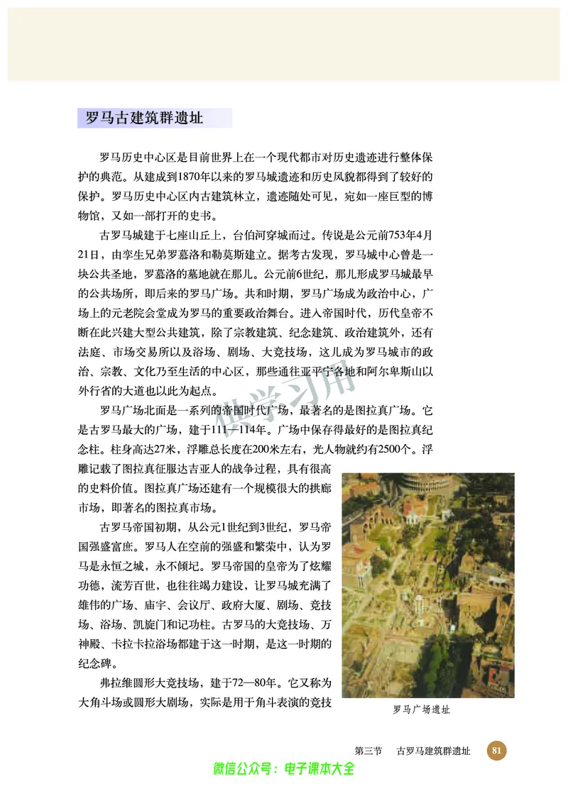 北师大版+高中历史+选修6_4-教培资料-26年最新资料-同步更新_初中高中教资_03科三专项（进去保存报考的学科即可）_02科三专项（笔记真题思维导图教学设计版本二）