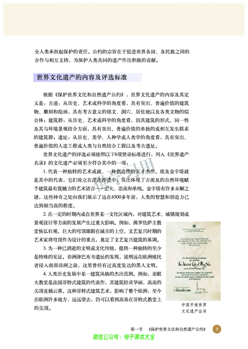 北师大版+高中历史+选修6_4-教培资料-26年最新资料-同步更新_初中高中教资_03科三专项（进去保存报考的学科即可）_02科三专项（笔记真题思维导图教学设计版本二）