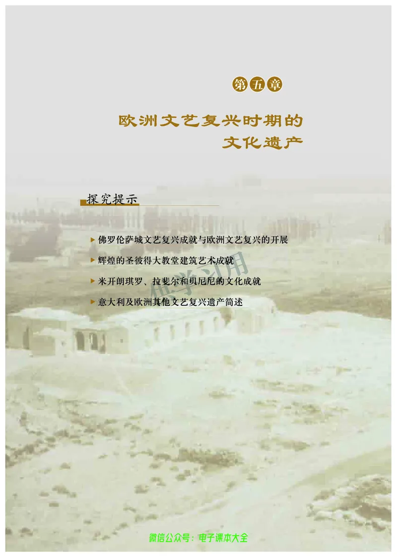 北师大版+高中历史+选修6_4-教培资料-26年最新资料-同步更新_初中高中教资_03科三专项（进去保存报考的学科即可）_02科三专项（笔记真题思维导图教学设计版本二）