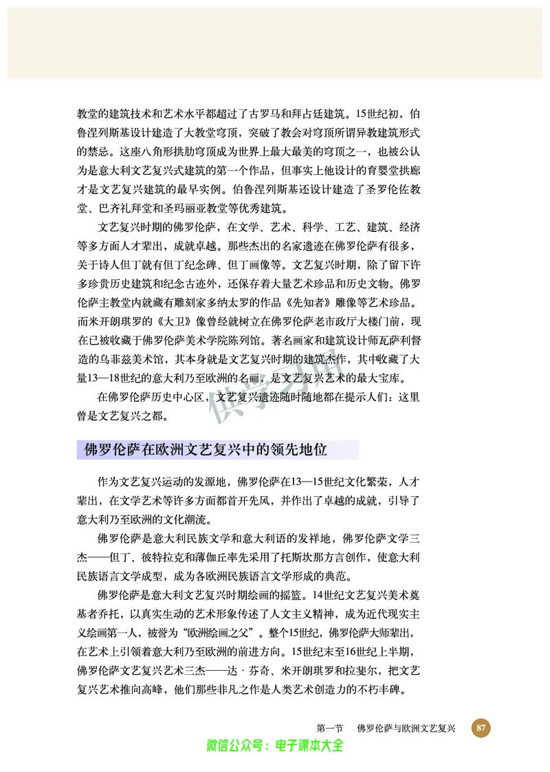 北师大版+高中历史+选修6_4-教培资料-26年最新资料-同步更新_初中高中教资_03科三专项（进去保存报考的学科即可）_02科三专项（笔记真题思维导图教学设计版本二）