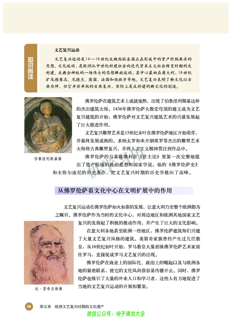 北师大版+高中历史+选修6_4-教培资料-26年最新资料-同步更新_初中高中教资_03科三专项（进去保存报考的学科即可）_02科三专项（笔记真题思维导图教学设计版本二）