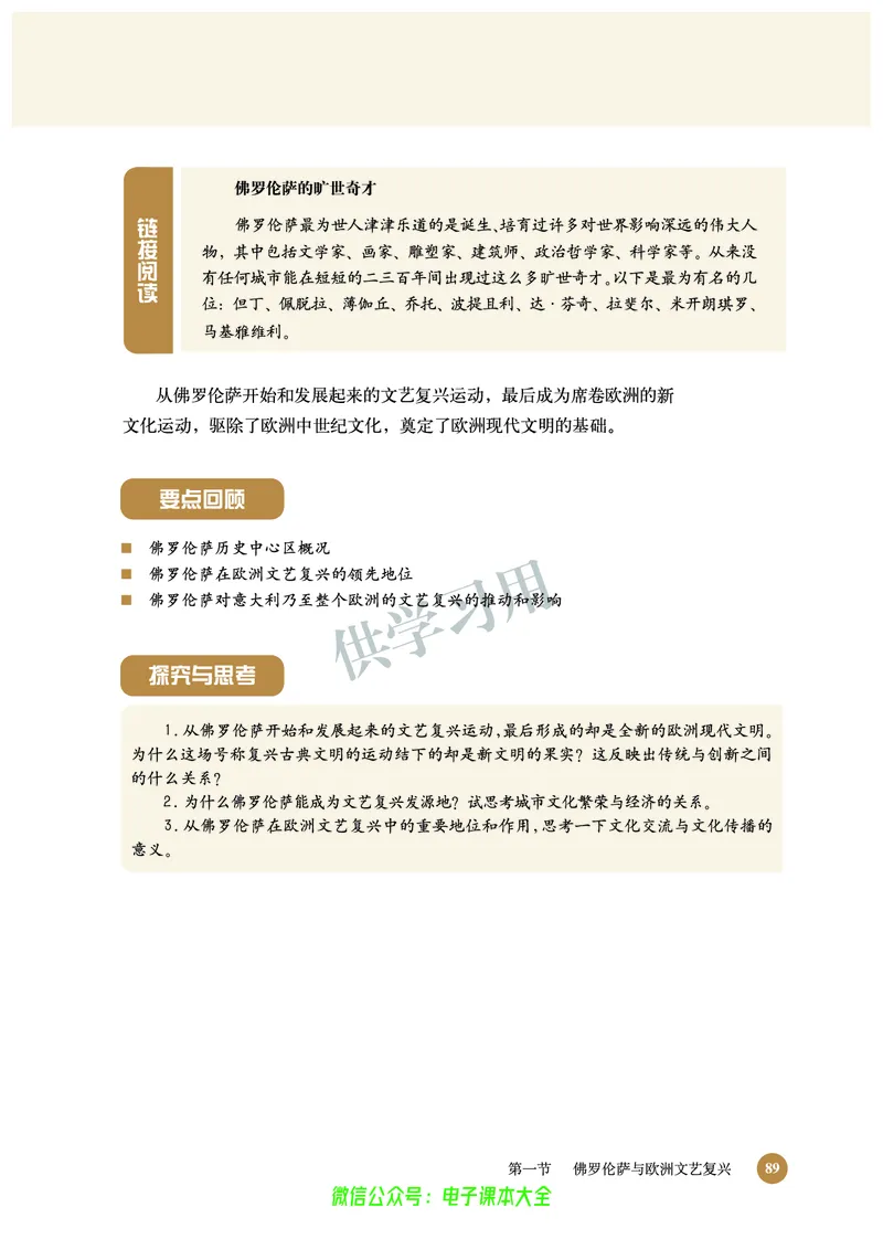 北师大版+高中历史+选修6_4-教培资料-26年最新资料-同步更新_初中高中教资_03科三专项（进去保存报考的学科即可）_02科三专项（笔记真题思维导图教学设计版本二）