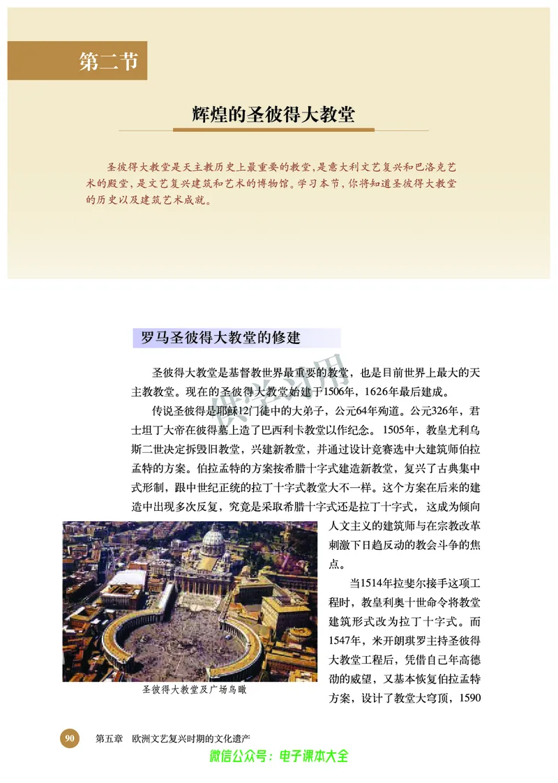 北师大版+高中历史+选修6_4-教培资料-26年最新资料-同步更新_初中高中教资_03科三专项（进去保存报考的学科即可）_02科三专项（笔记真题思维导图教学设计版本二）