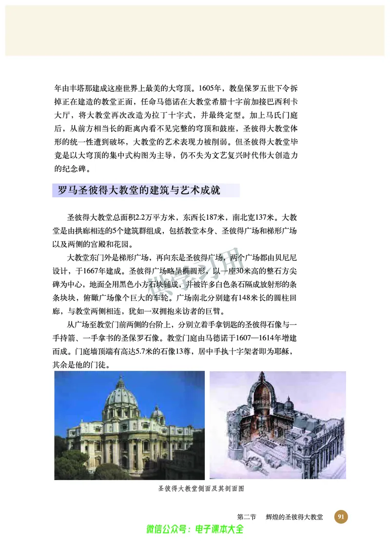 北师大版+高中历史+选修6_4-教培资料-26年最新资料-同步更新_初中高中教资_03科三专项（进去保存报考的学科即可）_02科三专项（笔记真题思维导图教学设计版本二）