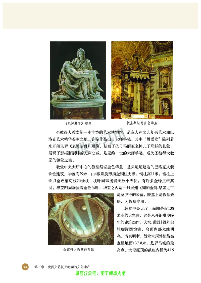 北师大版+高中历史+选修6_4-教培资料-26年最新资料-同步更新_初中高中教资_03科三专项（进去保存报考的学科即可）_02科三专项（笔记真题思维导图教学设计版本二）